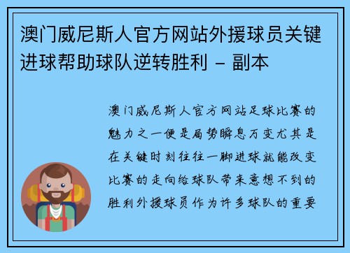 澳门威尼斯人官方网站外援球员关键进球帮助球队逆转胜利 - 副本